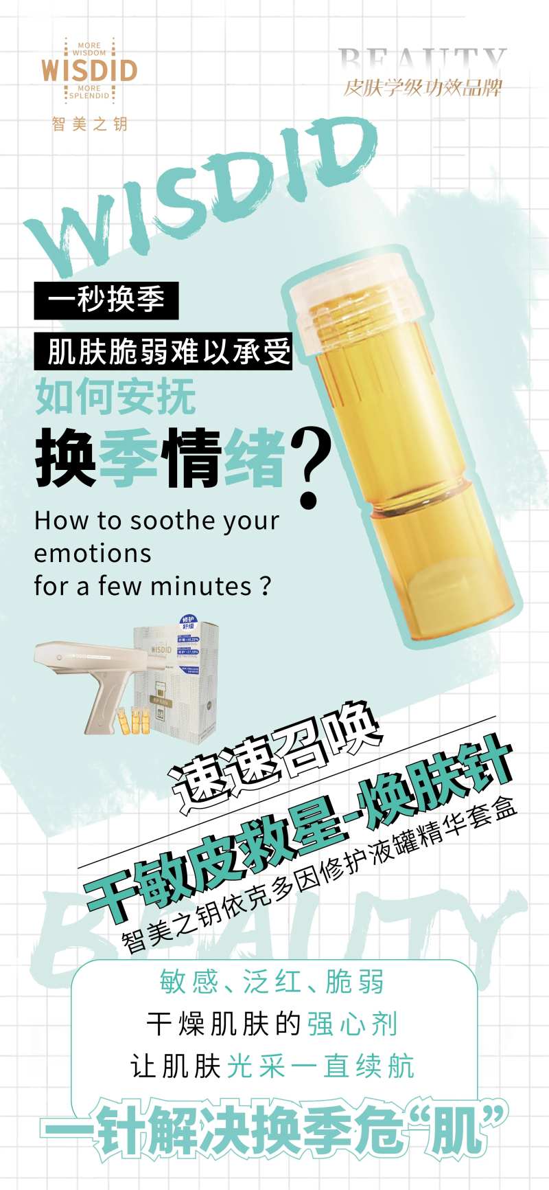 精华肌肤问题海报-采灵感-cailinggan.com