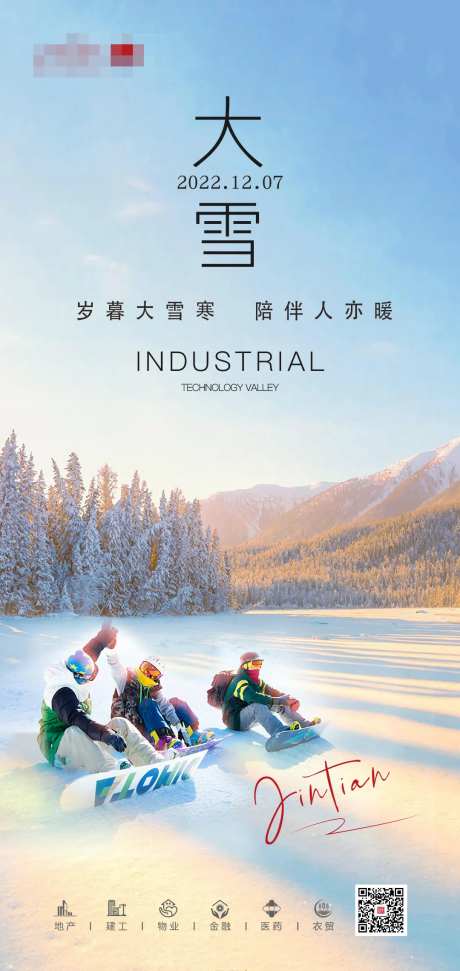 大雪节气海报-采灵感-https://www.cailinggan.com/