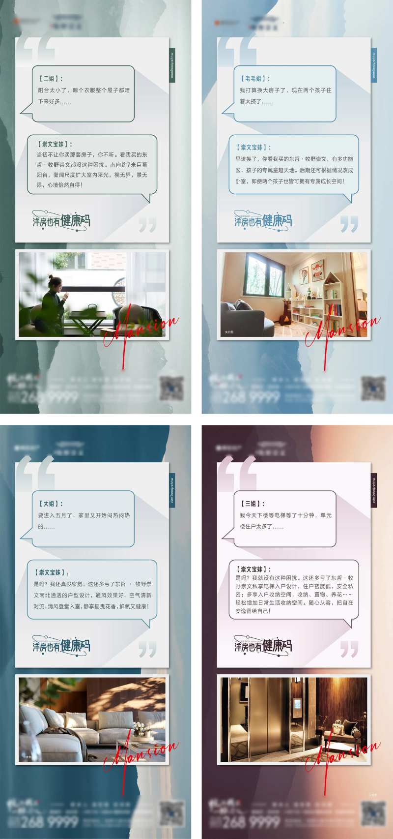 地产对话形式户型价值系列海报                                                                                                                                                                                          -采灵感-cailinggan.com