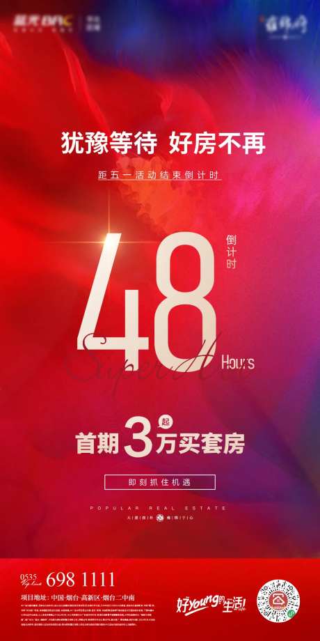 地产小时倒计时-采灵感-https://www.cailinggan.com/