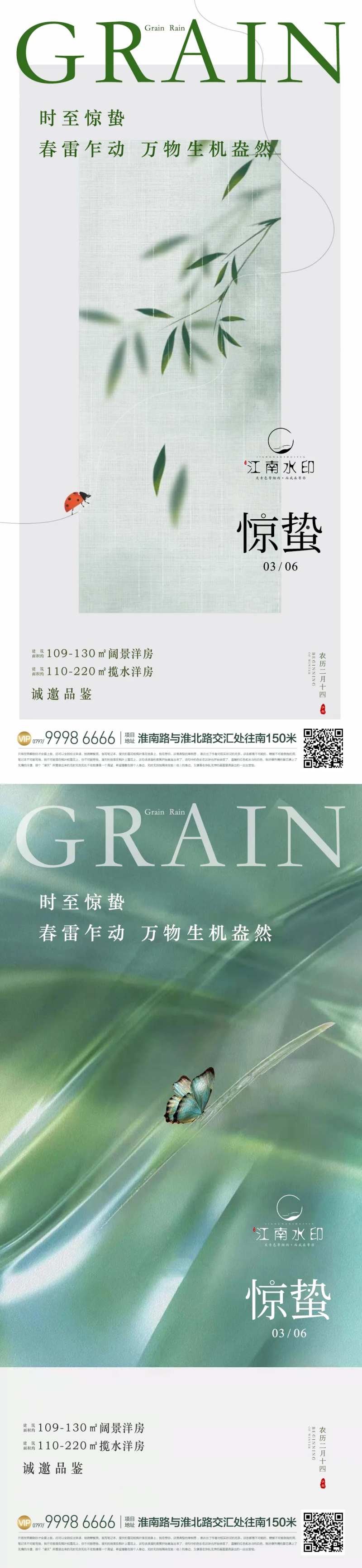 地产惊蛰节气海报-采灵感-cailinggan.com