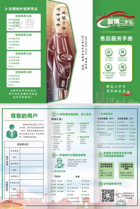 汽车售后服务手册折页-采灵感-https://www.cailinggan.com/
