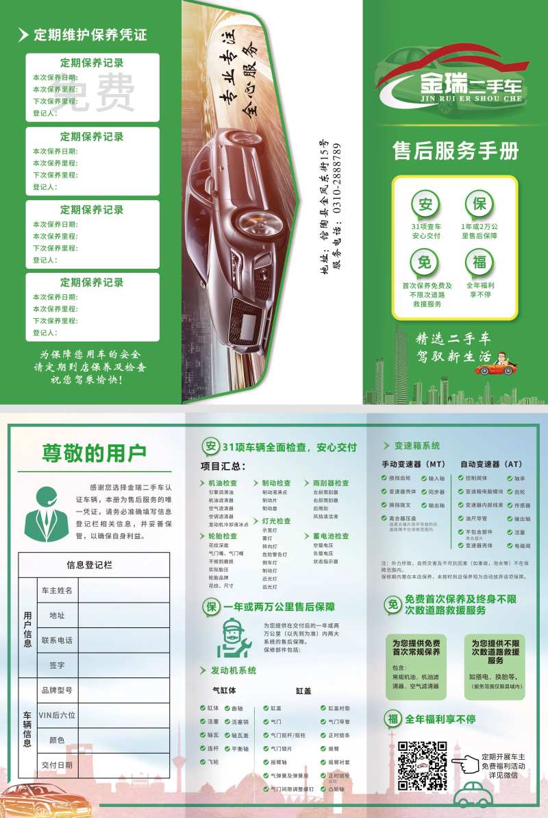 汽车售后服务手册折页-采灵感-cailinggan.com