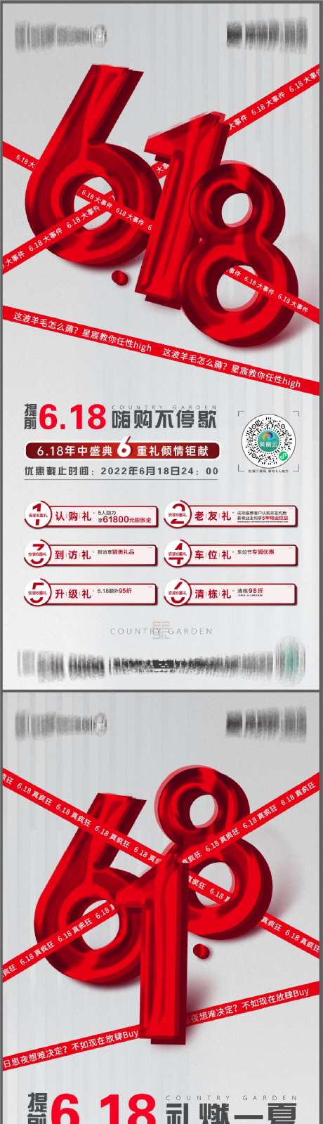 618促销海报-采灵感-https://www.cailinggan.com/