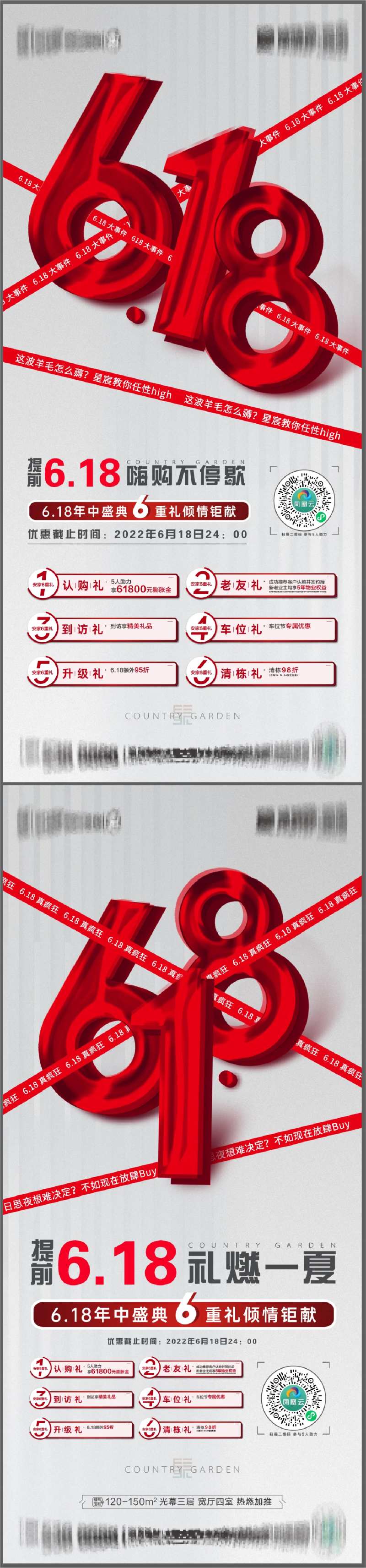 618促销海报-采灵感-cailinggan.com