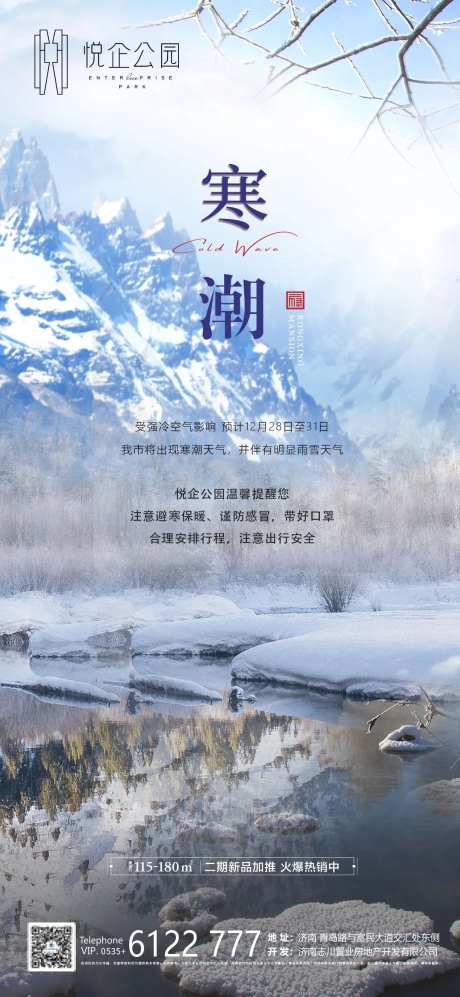 寒潮大雪寒冷雨雪天气-采灵感-https://www.cailinggan.com/