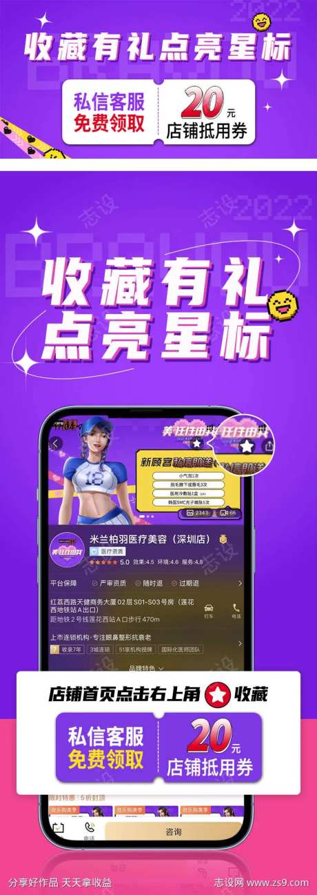 医美线上美团特色活动点亮店铺收藏有礼-采灵感-https://www.cailinggan.com/