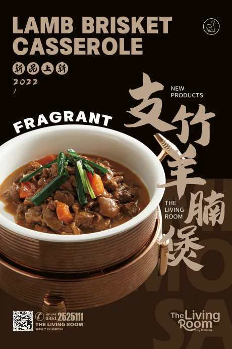 羊腩煲美食海报-采灵感-https://www.cailinggan.com/