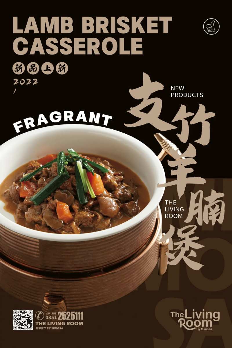 羊腩煲美食海报-采灵感-cailinggan.com