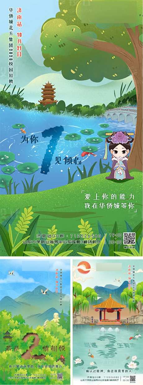 济南城市插画倒计时海报系列-采灵感-https://www.cailinggan.com/