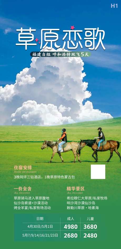 草原恋歌海报-采灵感-https://www.cailinggan.com/