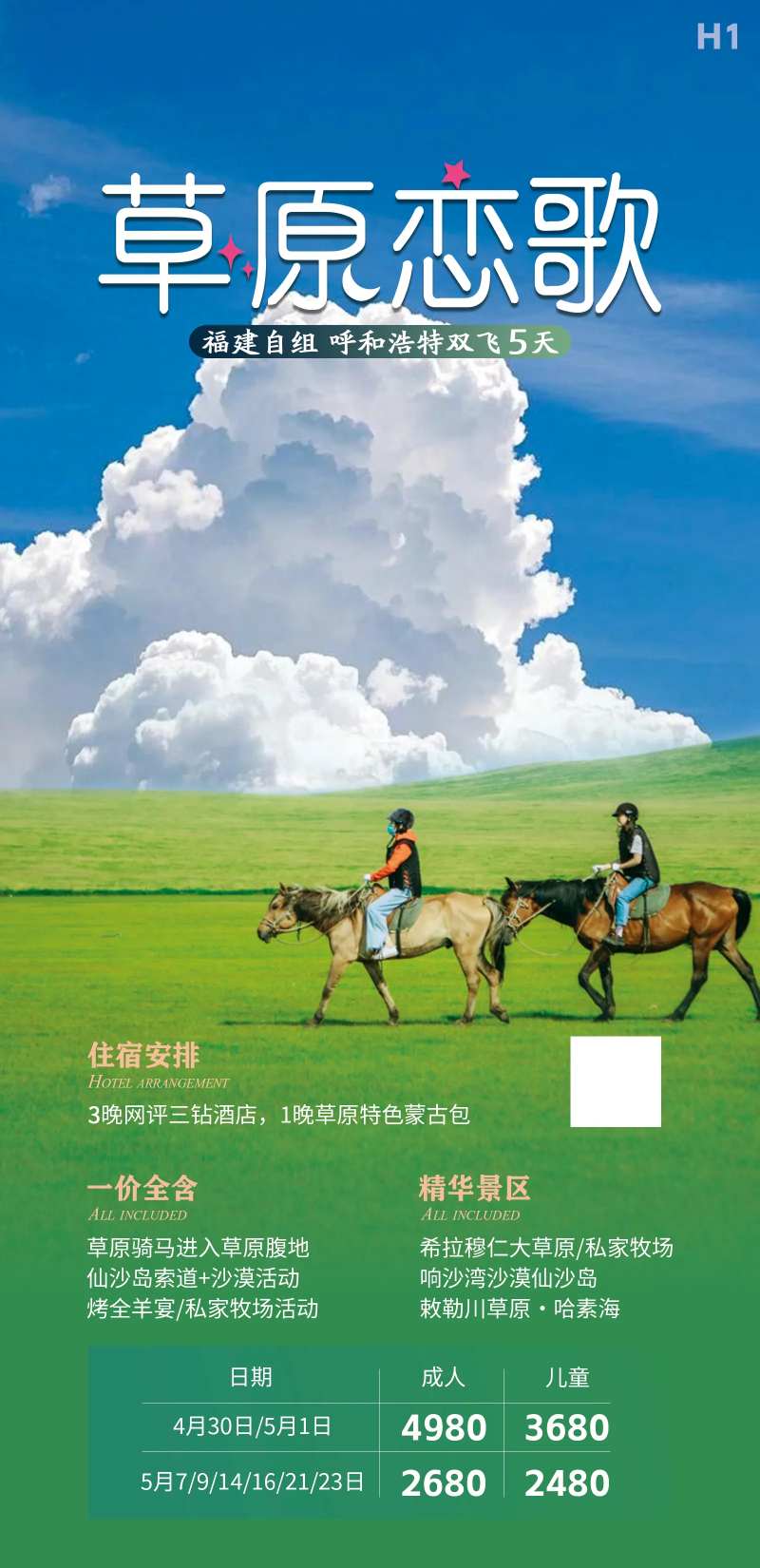 草原恋歌海报-采灵感-cailinggan.com