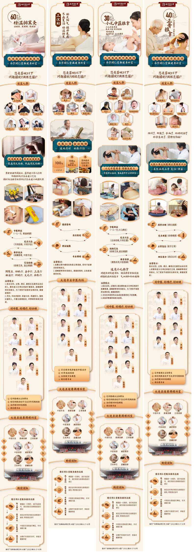 排寒祛湿正骨小儿推拿三伏贴详情页-采灵感-cailinggan.com