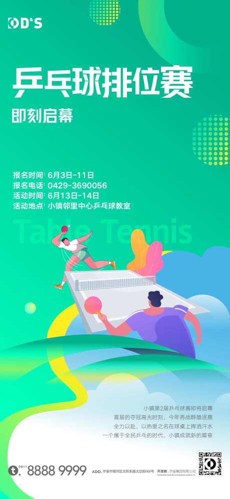 地产运动乒乓球插画海报-采灵感-https://www.cailinggan.com/