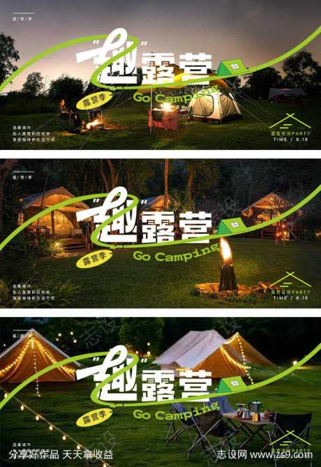 户外活动露营摄影聚餐灯光banner-采灵感-https://www.cailinggan.com/