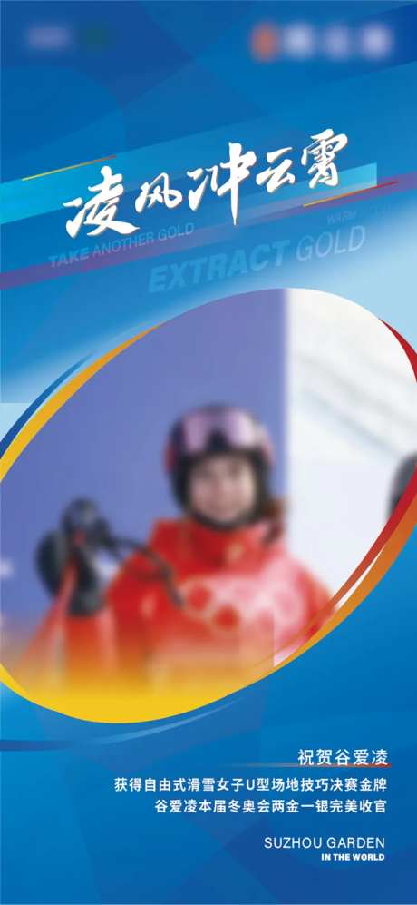 夺冠海报-采灵感-https://www.cailinggan.com/