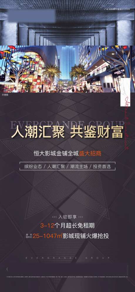 地产商铺招商微信稿-采灵感-https://www.cailinggan.com/