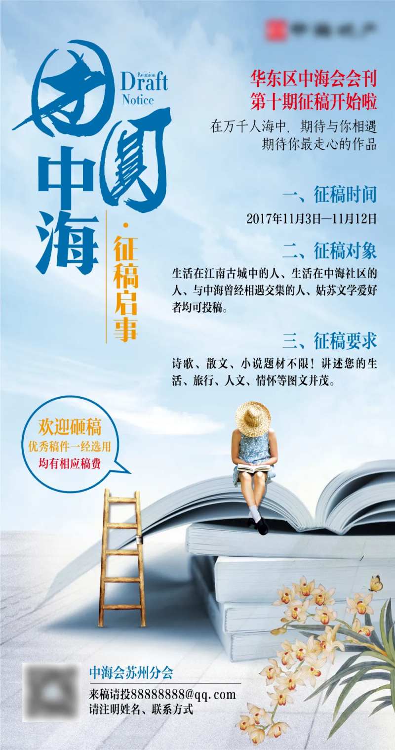 征稿海报-采灵感-cailinggan.com