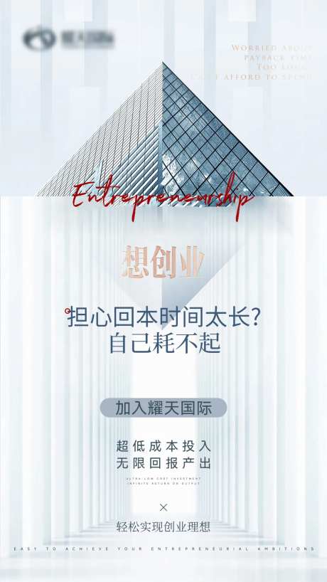 微商纳新引资合伙人宣传海报-采灵感-https://www.cailinggan.com/