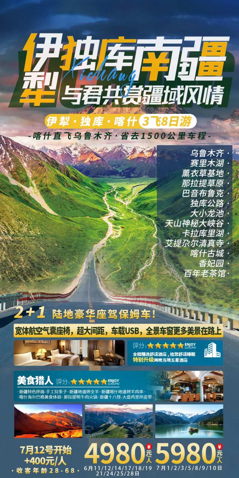 伊犁 -采灵感-cailinggan.com