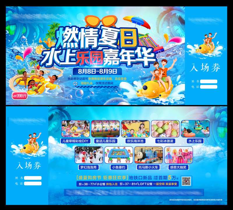 燃情夏日水上嘉年华活动券-采灵感-cailinggan.com