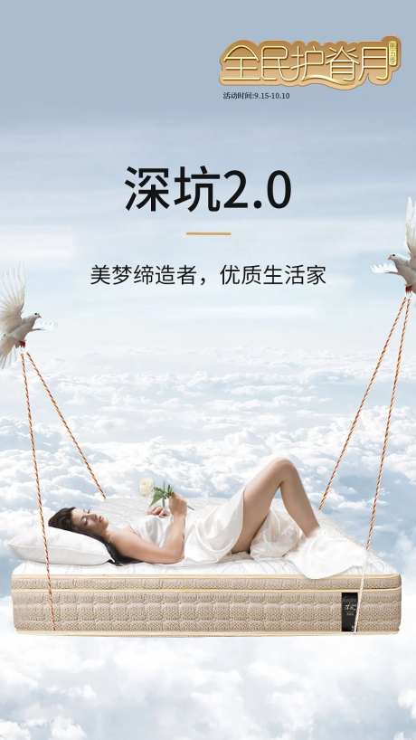 床垫创意海报-采灵感-https://www.cailinggan.com/