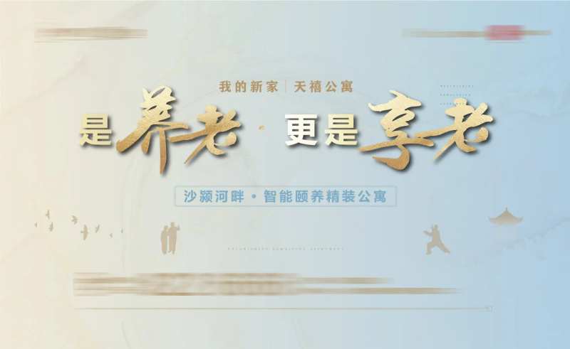 养老康养颐养-采灵感-cailinggan.com