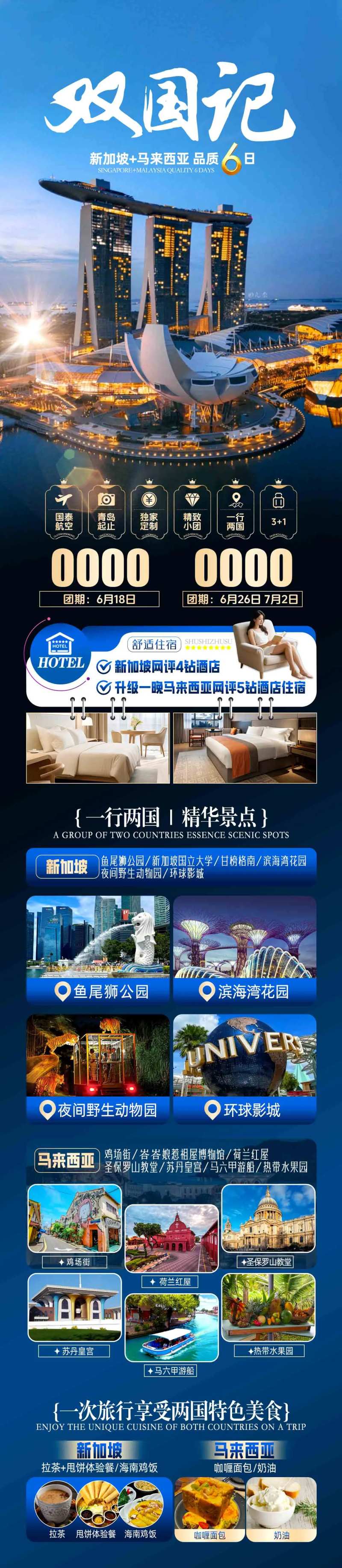 新加坡马来西亚双国计海报-采灵感-cailinggan.com