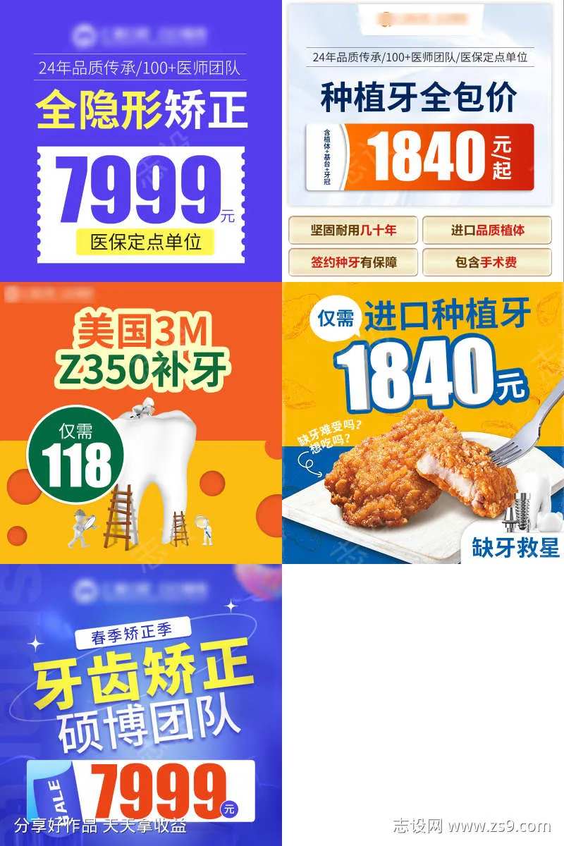 口腔创意图-采灵感-cailinggan.com