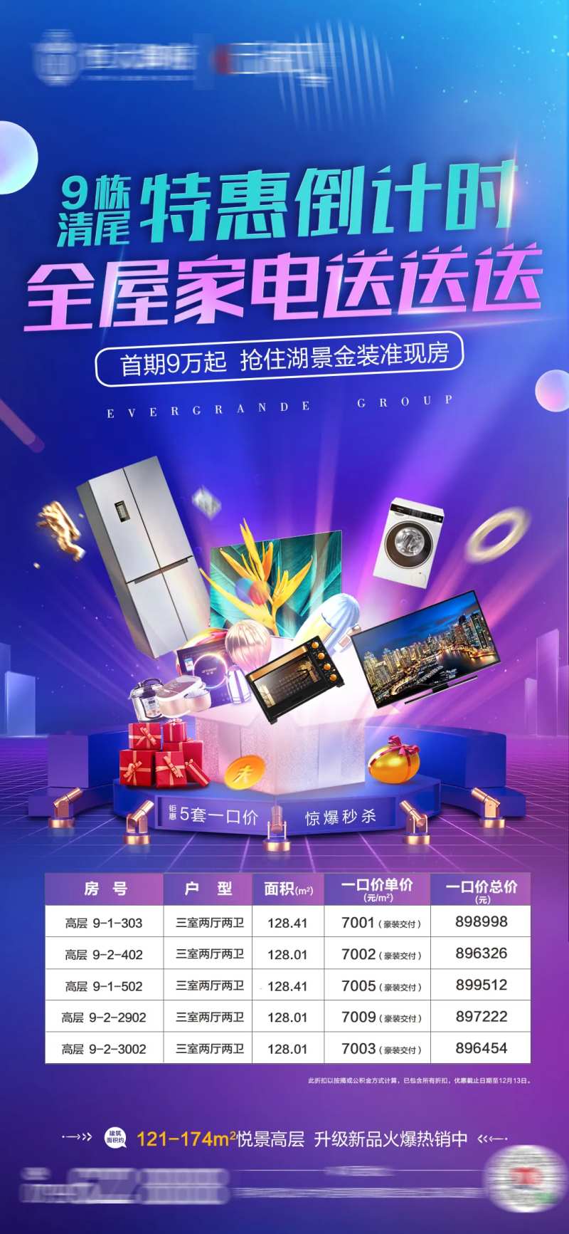 地产清尾送家电特价房-采灵感-cailinggan.com