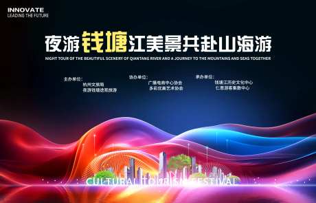 夜游钱塘江活动背景板-采灵感-https://www.cailinggan.com/