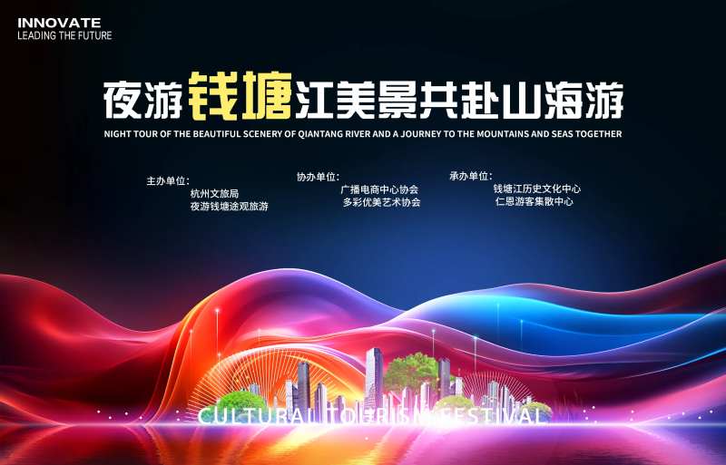 夜游钱塘江活动背景板-采灵感-cailinggan.com