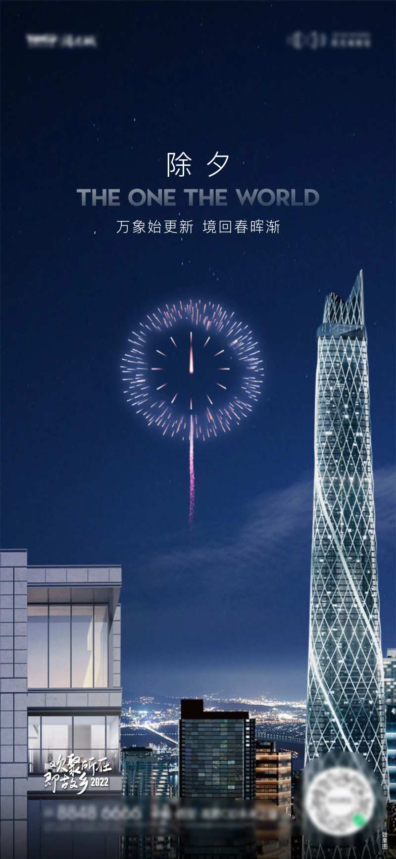 地产除夕海报-采灵感-cailinggan.com