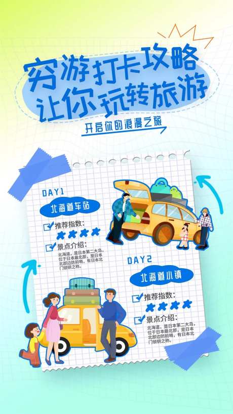 穷游自驾游旅游打卡攻略海报-采灵感-https://www.cailinggan.com/
