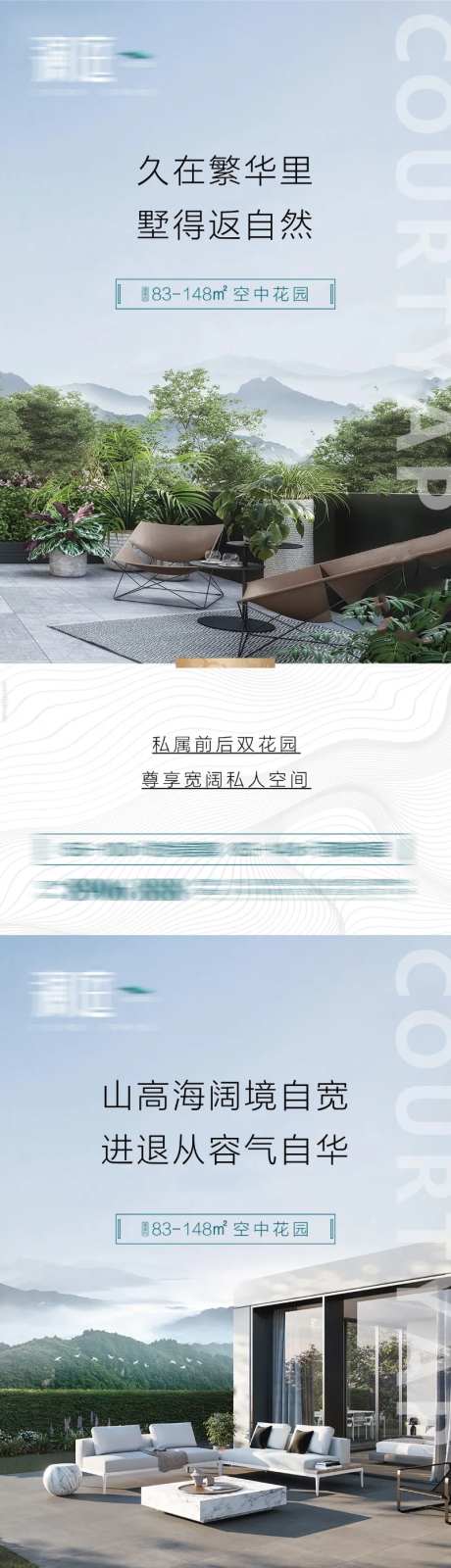 空中花园阁楼天台顶层系列海报-采灵感-https://www.cailinggan.com/
