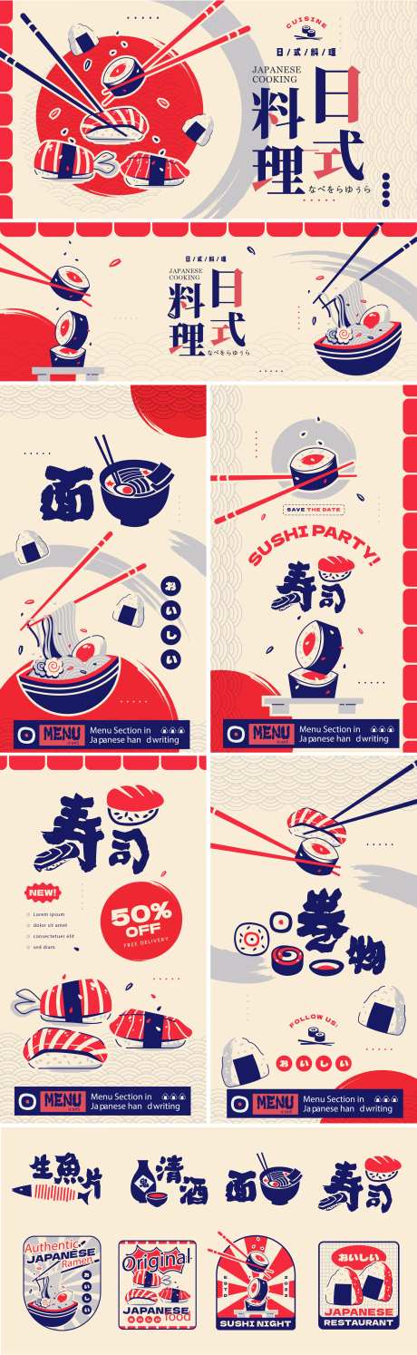 日式料理banner-采灵感-https://www.cailinggan.com/