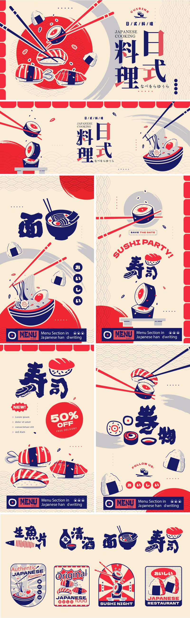 日式料理banner-采灵感-cailinggan.com