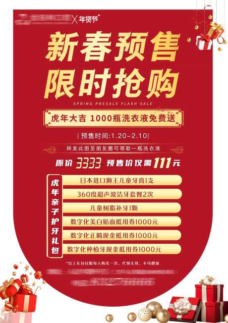 新春特价预售红金海报 -采灵感-https://www.cailinggan.com/