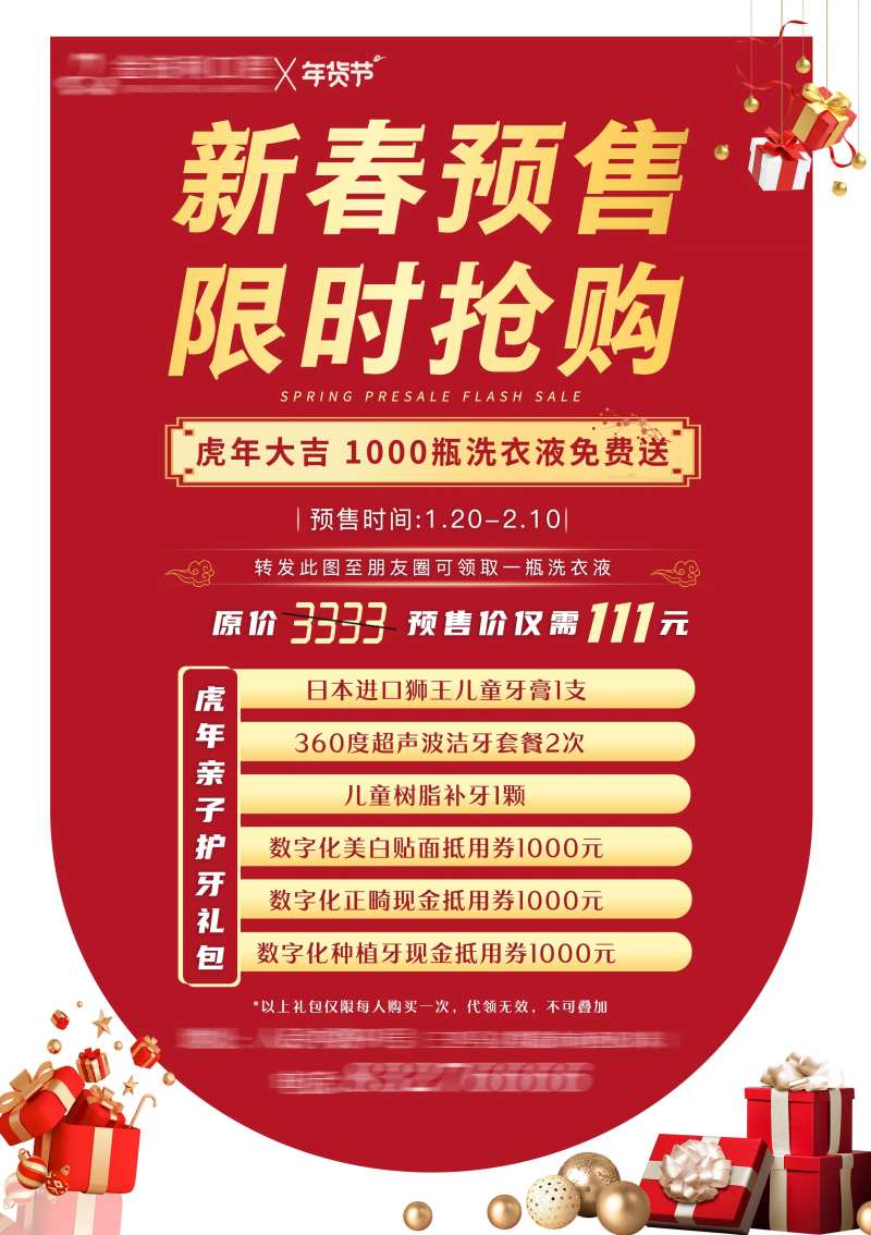 新春特价预售红金海报 -采灵感-cailinggan.com