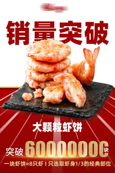 海鲜销量海报-采灵感-https://www.cailinggan.com/