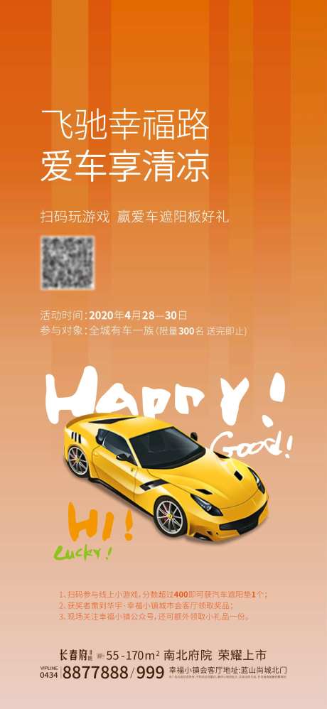 地产洗车遮阳板车位活动海报-采灵感-https://www.cailinggan.com/