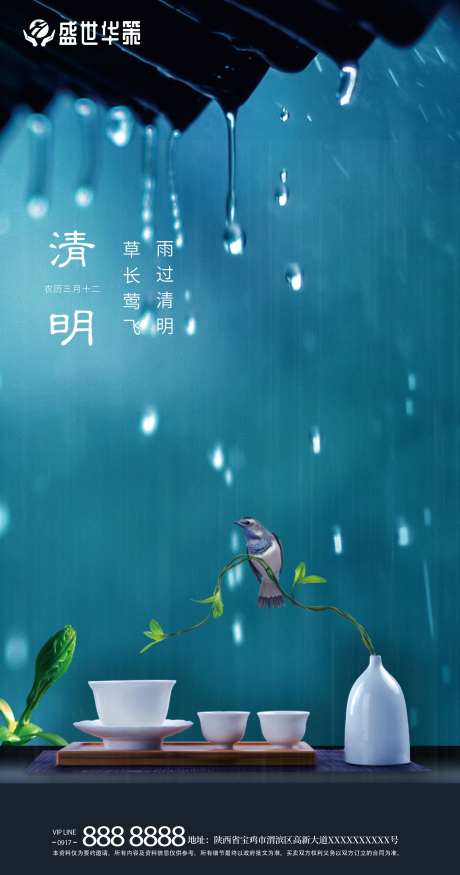 房地产二十四节气清明海报-采灵感-https://www.cailinggan.com/