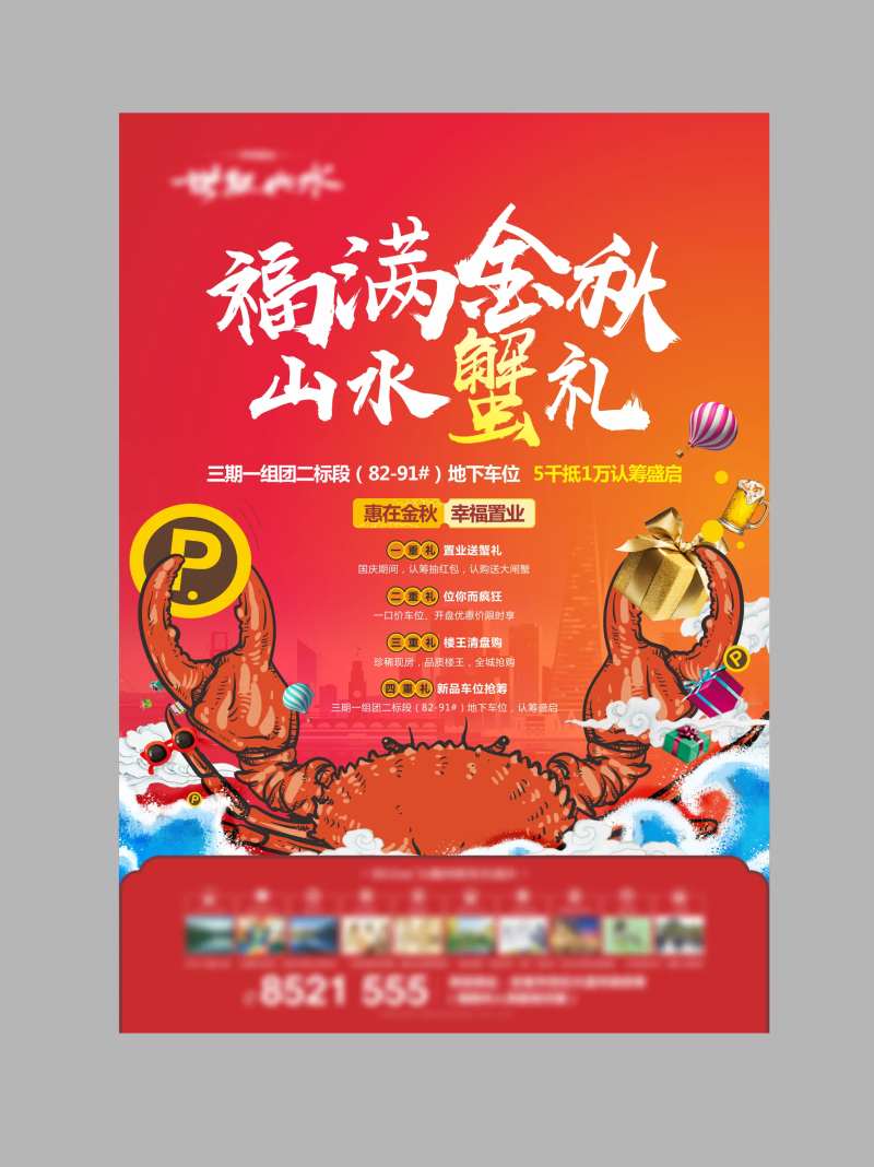 金秋蟹礼海报-采灵感-cailinggan.com