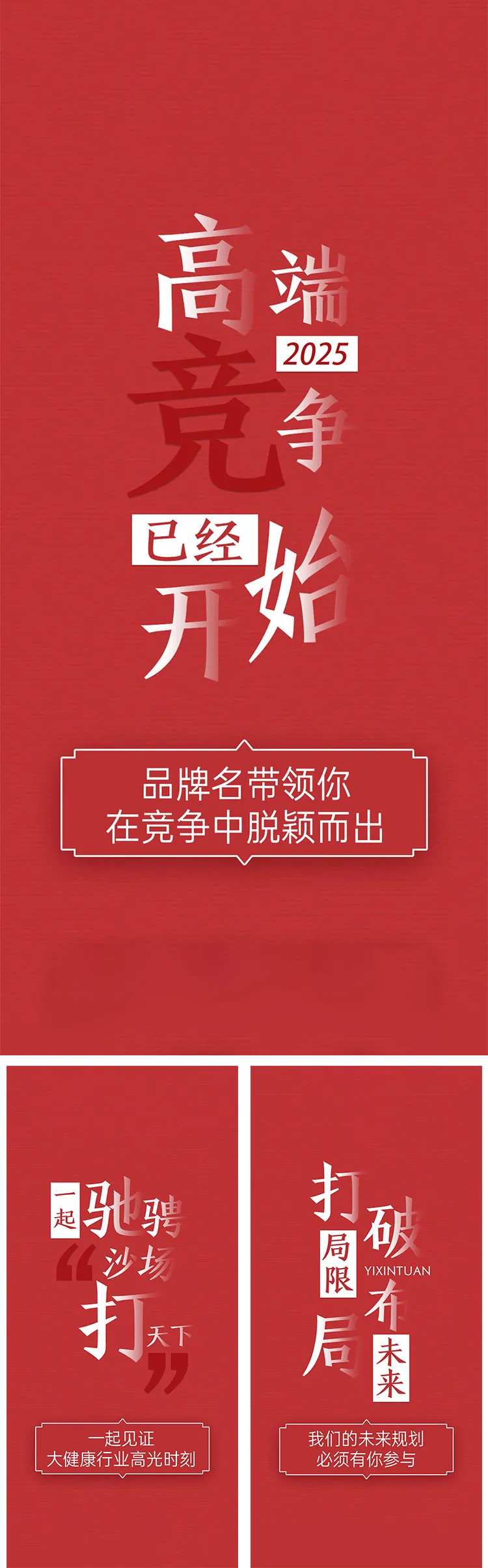 新年招募股东创意招商系列海报-采灵感-cailinggan.com