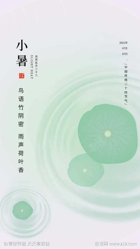 小暑节日传统节气插画海报-采灵感-https://www.cailinggan.com/