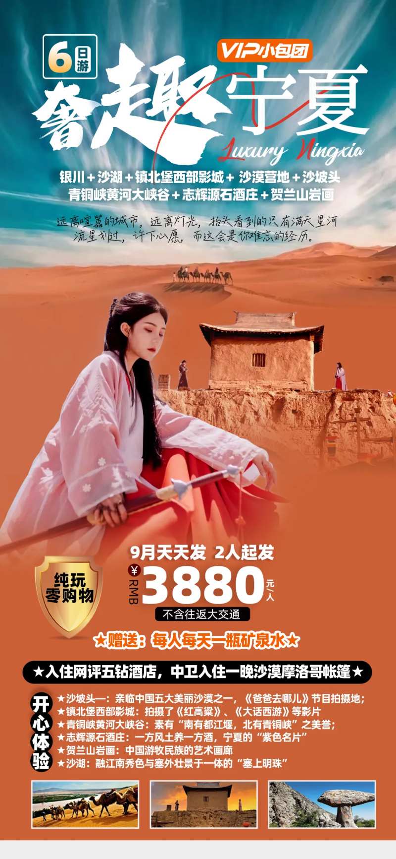 奢趣宁夏-采灵感-cailinggan.com