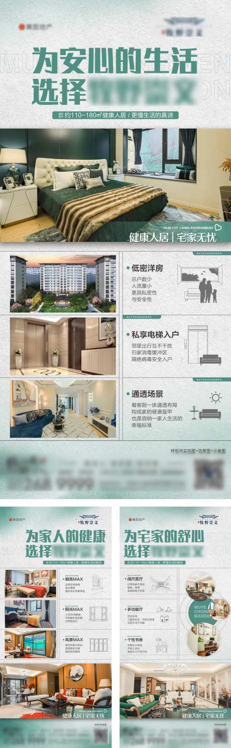 地产健康人居洋房户型配套价值点海报-采灵感-https://www.cailinggan.com/