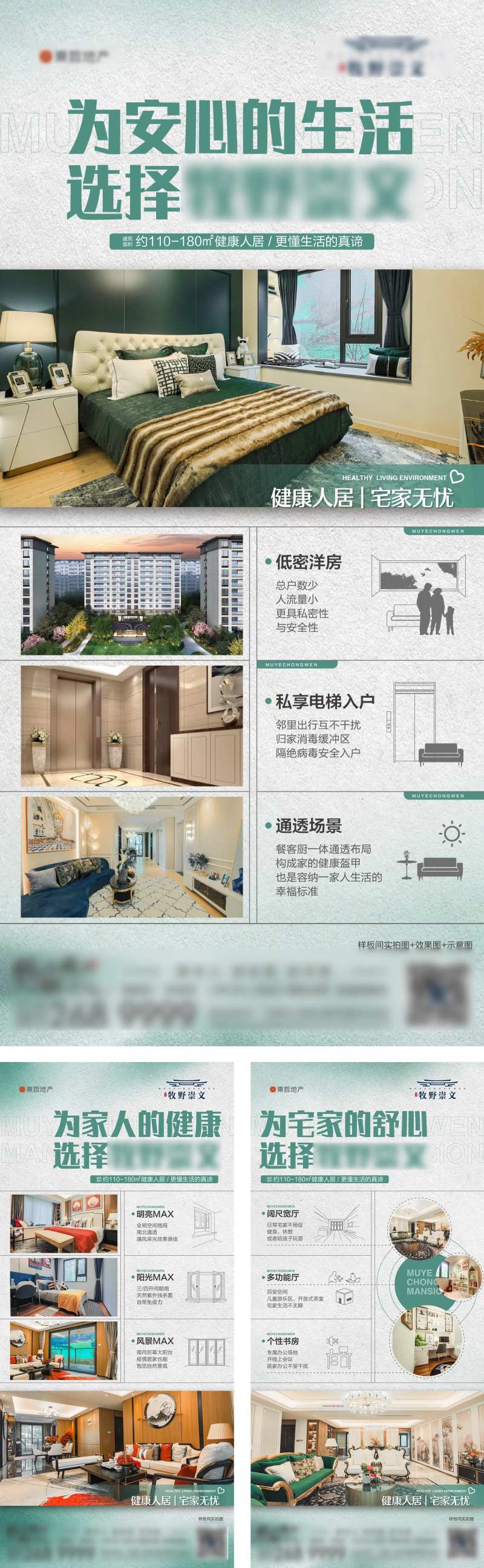 地产健康人居洋房户型配套价值点海报-采灵感-cailinggan.com
