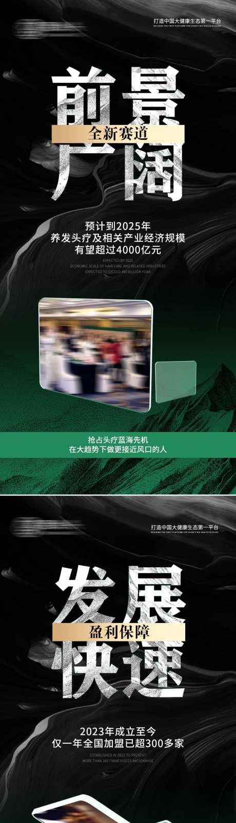 大健康养生头疗招商加盟海报-采灵感-https://www.cailinggan.com/