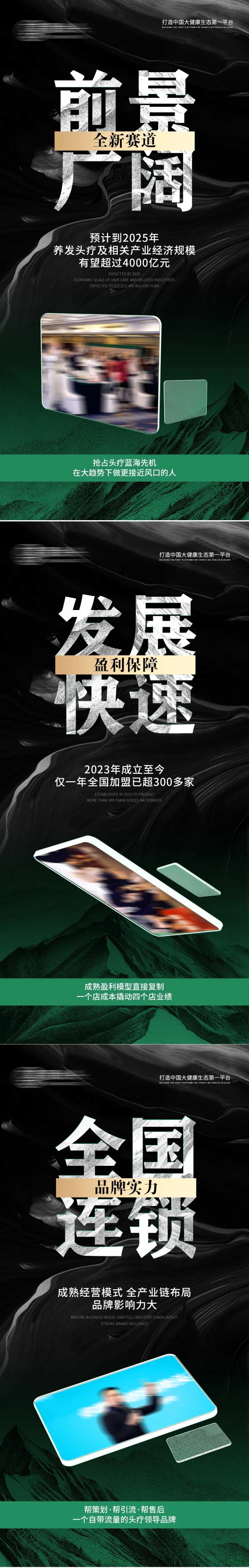 大健康养生头疗招商加盟海报-采灵感-cailinggan.com